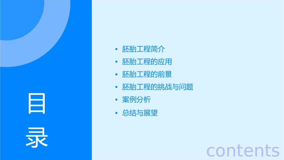 胚胎工程的运用及前景课件_第2页