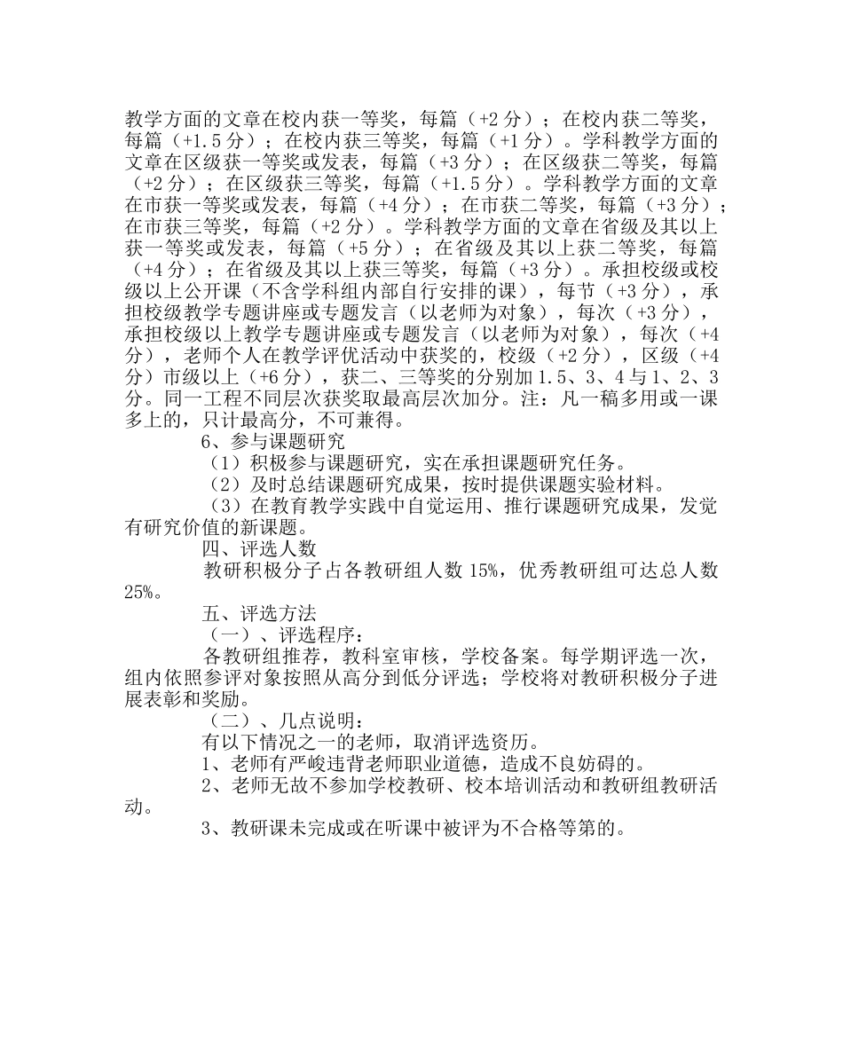 教导处范文教研积极分子评选办法 _第2页