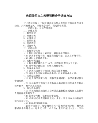教导处范文教研积极分子评选办法 
