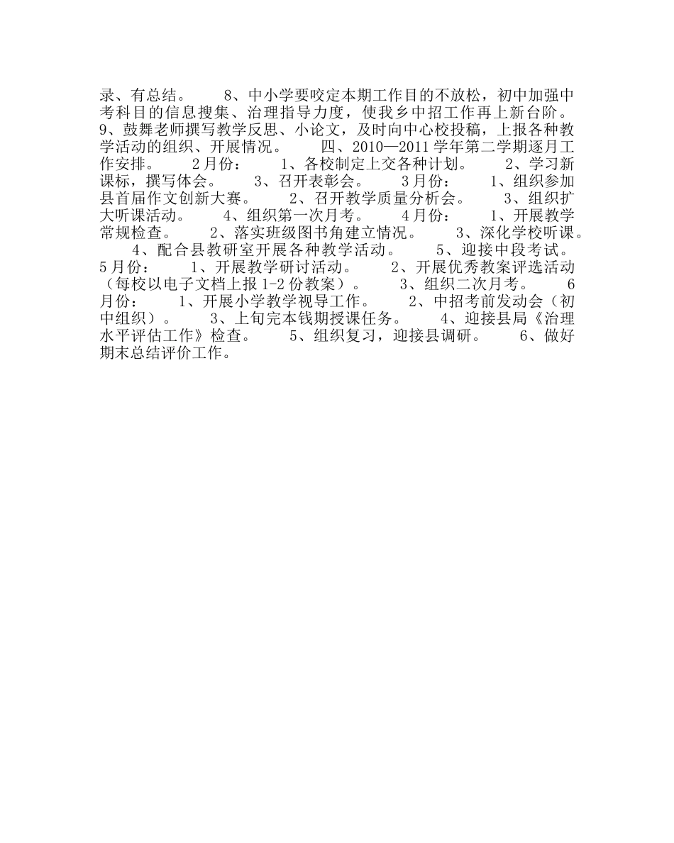 教导处范文教研教学工作计划 _第2页