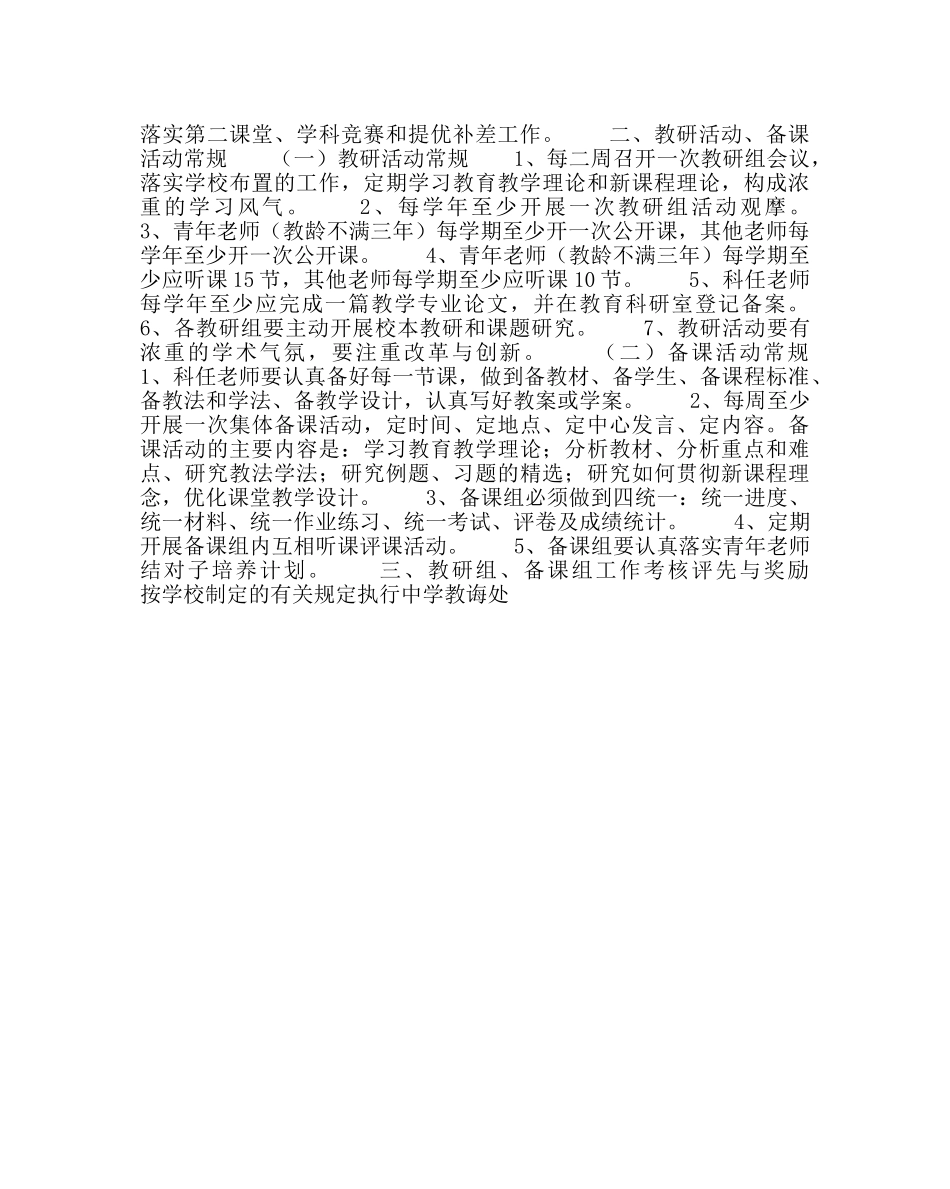 教导处范文教研组、备课组工作制度 _第2页