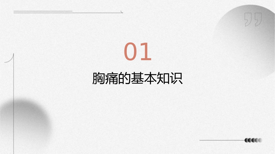 胸痛病人急救护理课件_第3页