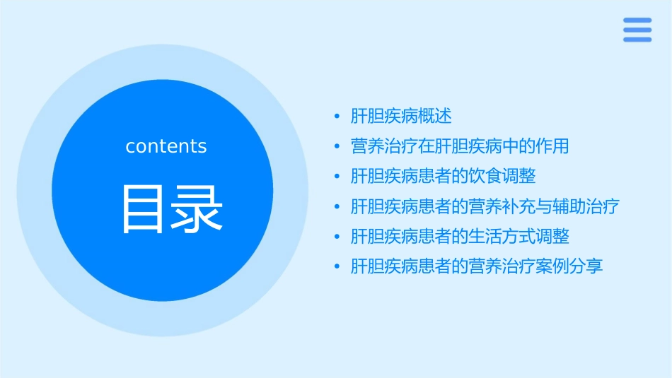 肝胆疾病的营养治疗通用课件_第2页