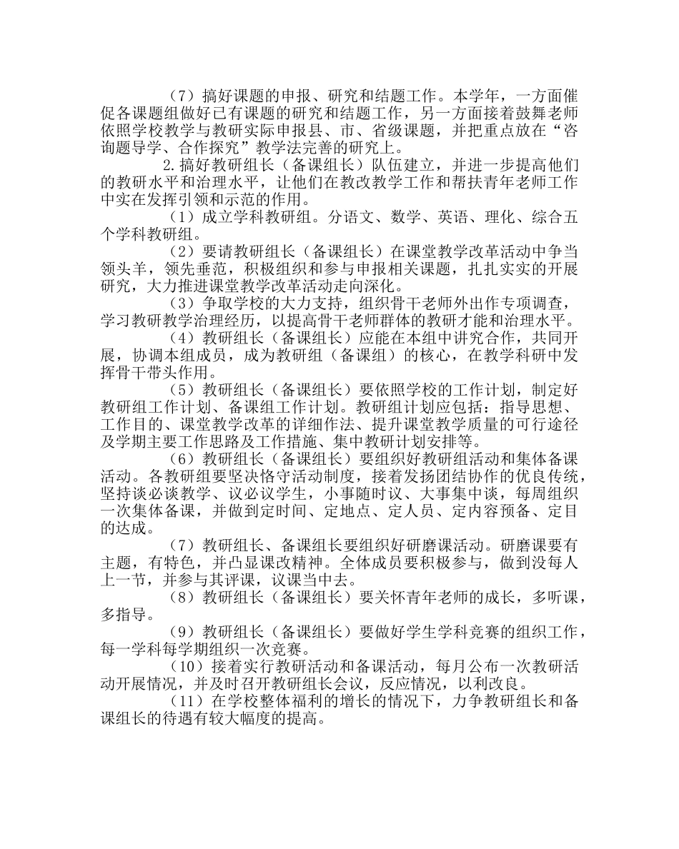 教导处范文教研工作计划（部） _第2页