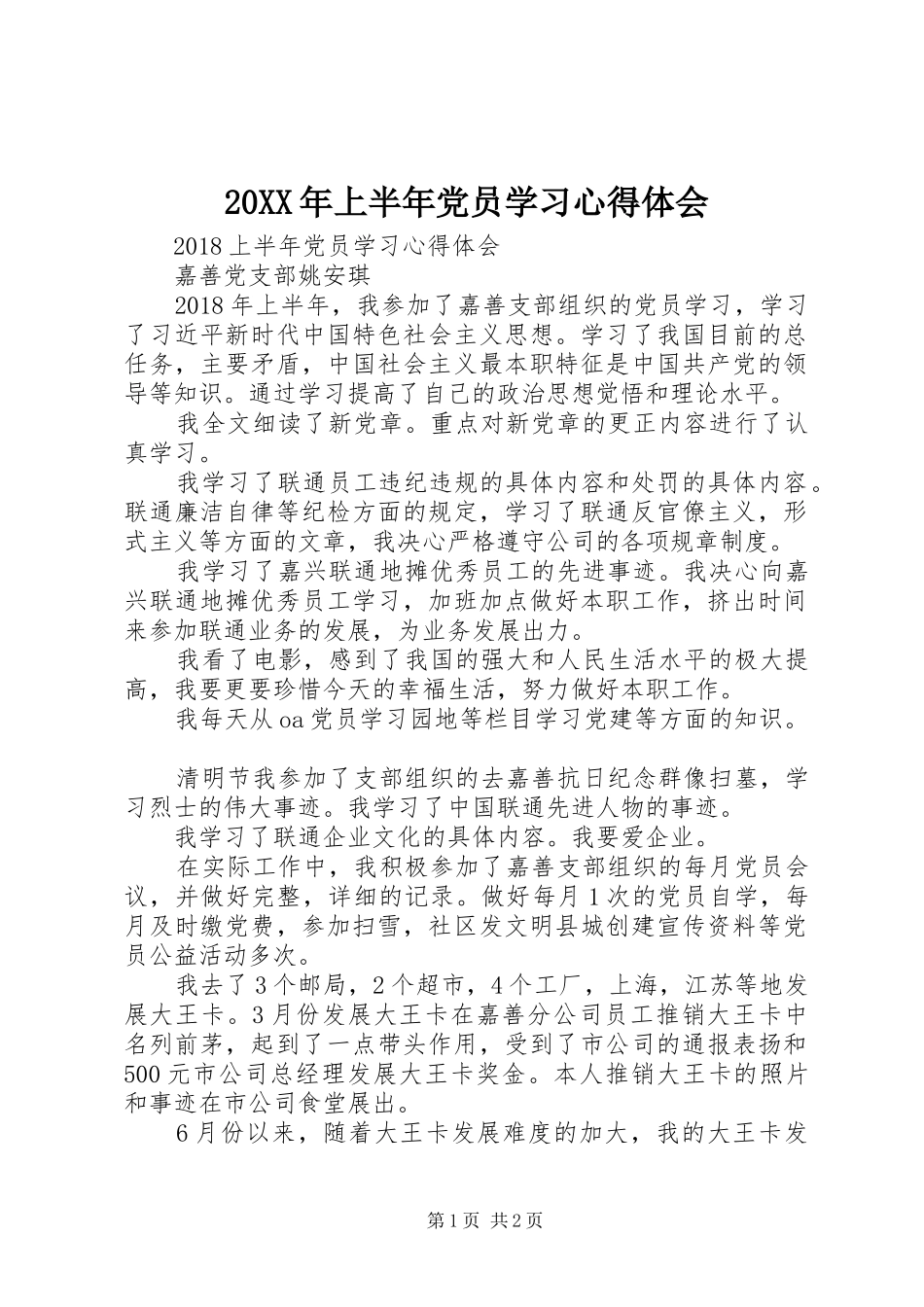 20XX年上半年党员学习心得体会 (2)_第1页