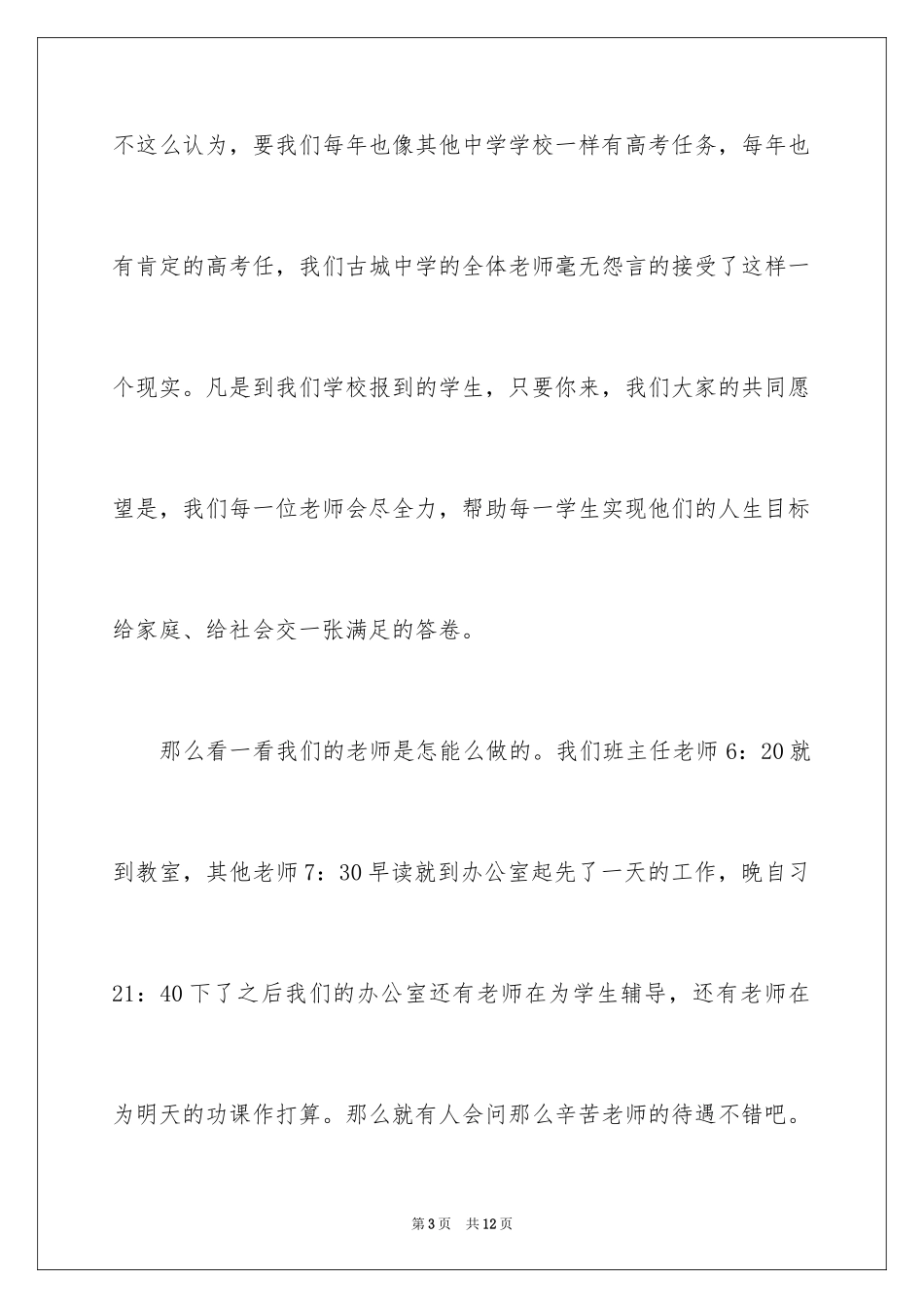 2024光辉的事业崇高的师德演讲稿_第3页