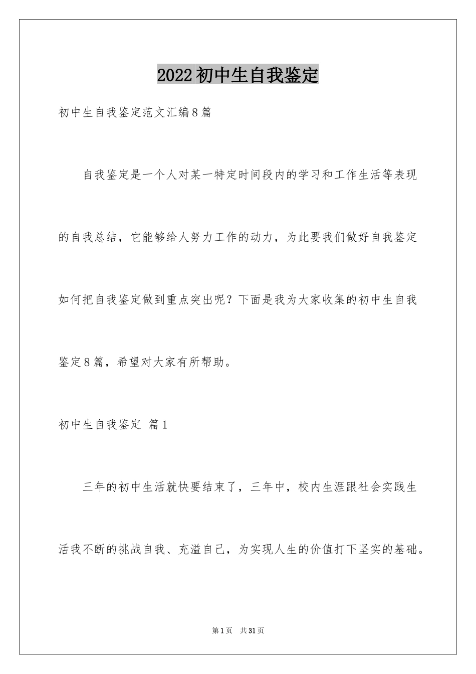 2024初中生自我鉴定_18_第1页