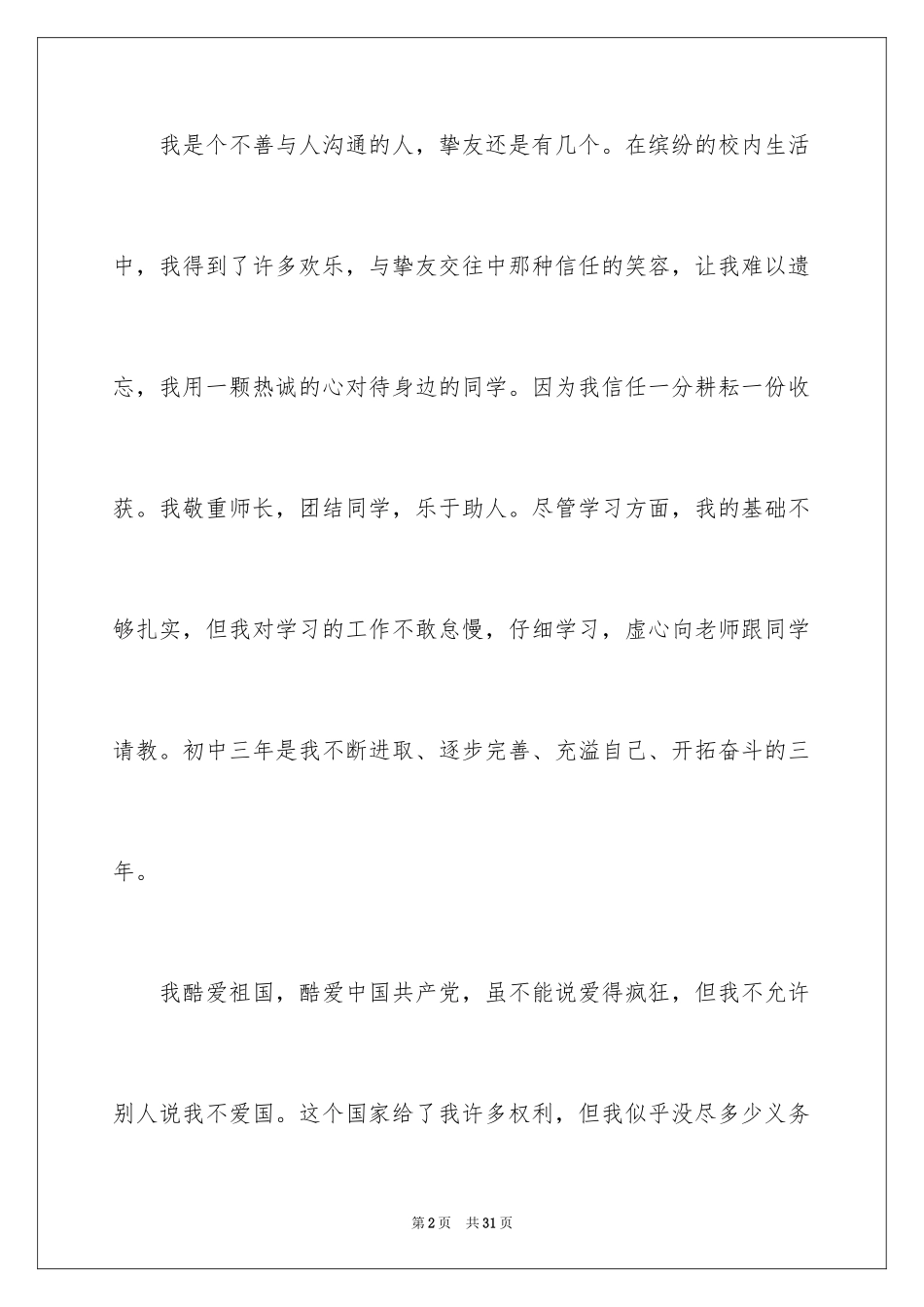 2024初中生自我鉴定_18_第2页