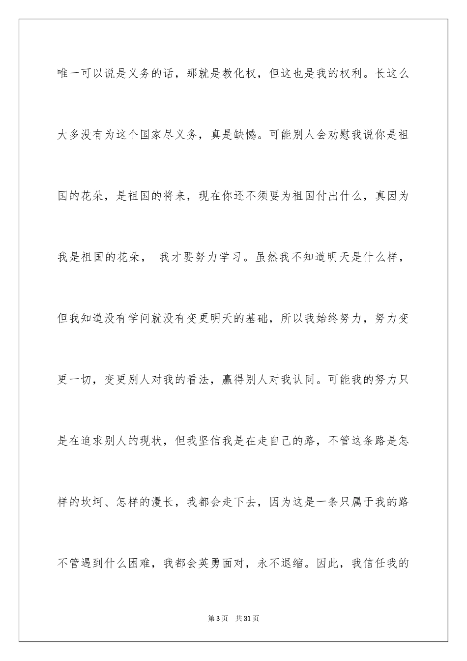 2024初中生自我鉴定_18_第3页