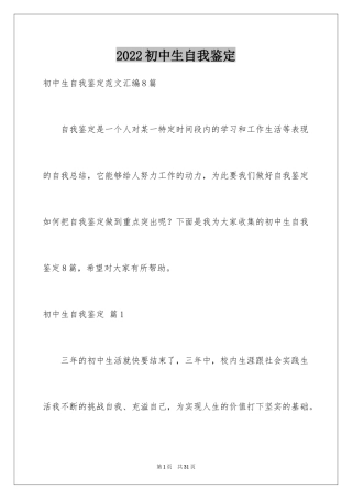 2024初中生自我鉴定_18