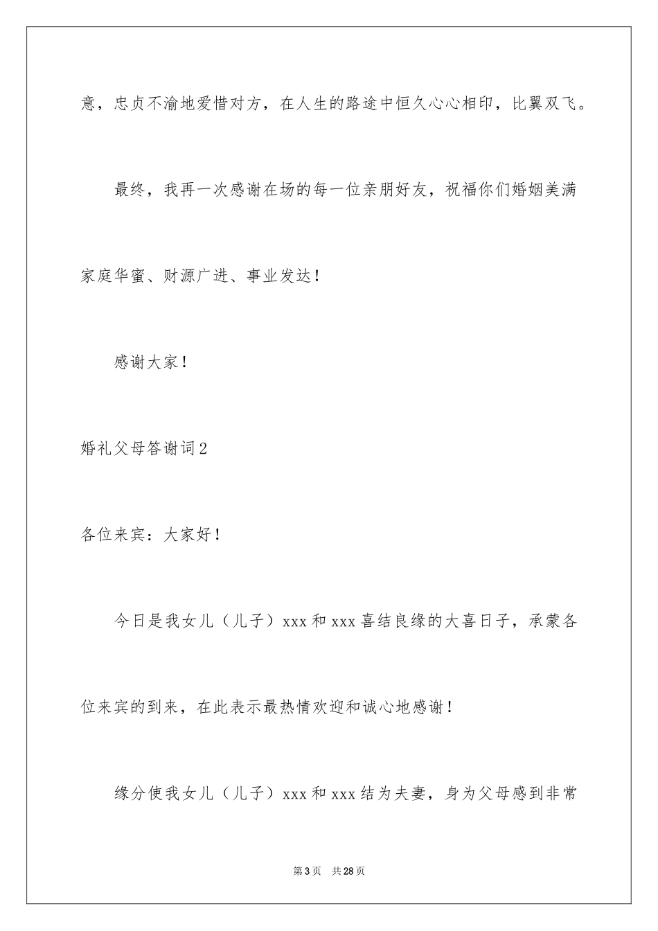 2024婚礼父母答谢词_51_第3页