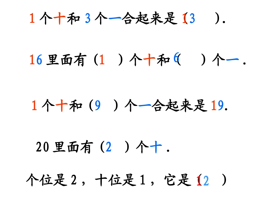 加几和相应的减法十几加几和相应的减法讲_第3页
