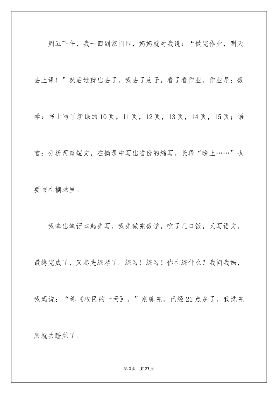 2024周末初二作文_1_第2页