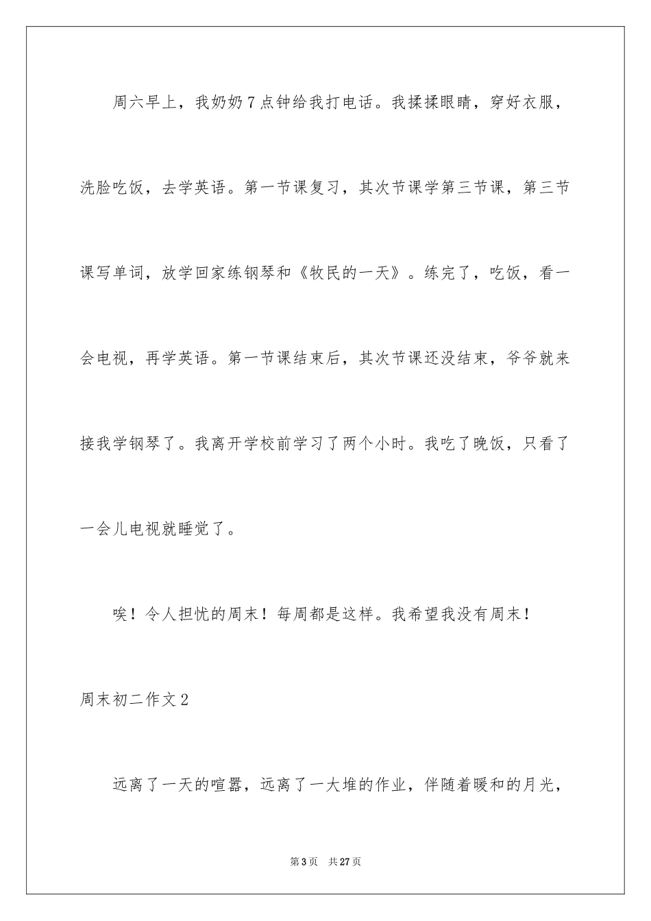 2024周末初二作文_1_第3页