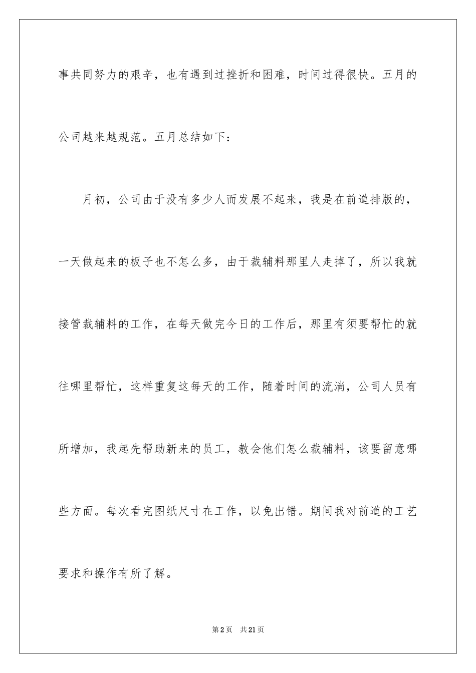 2024公司月度工作计划_4_第2页