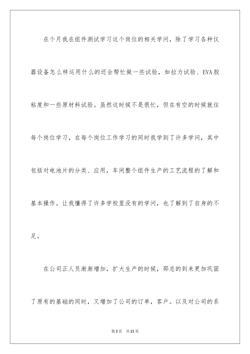 2024公司月度工作计划_4_第3页