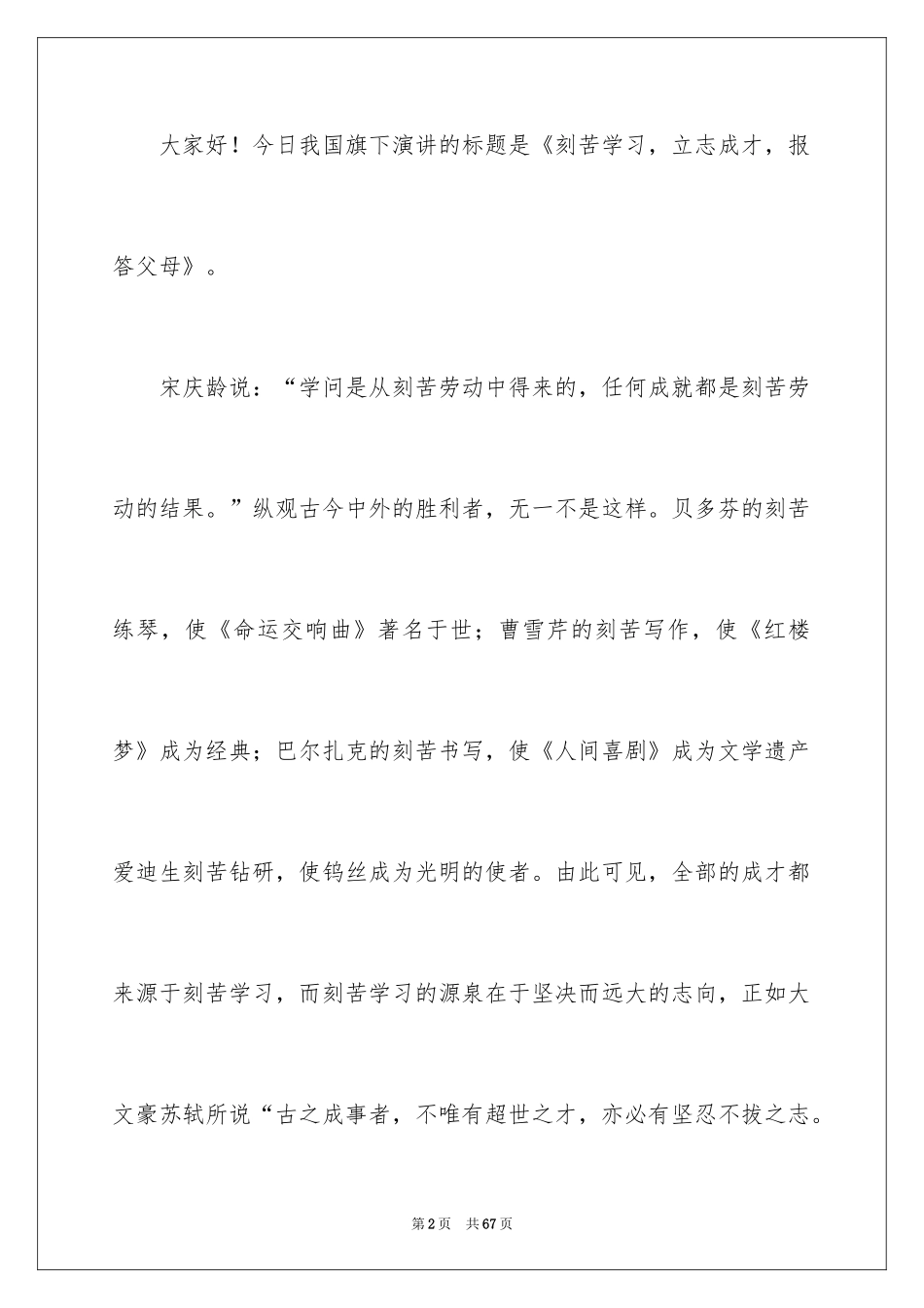 2024升旗仪式学生励志演讲稿_1_第2页