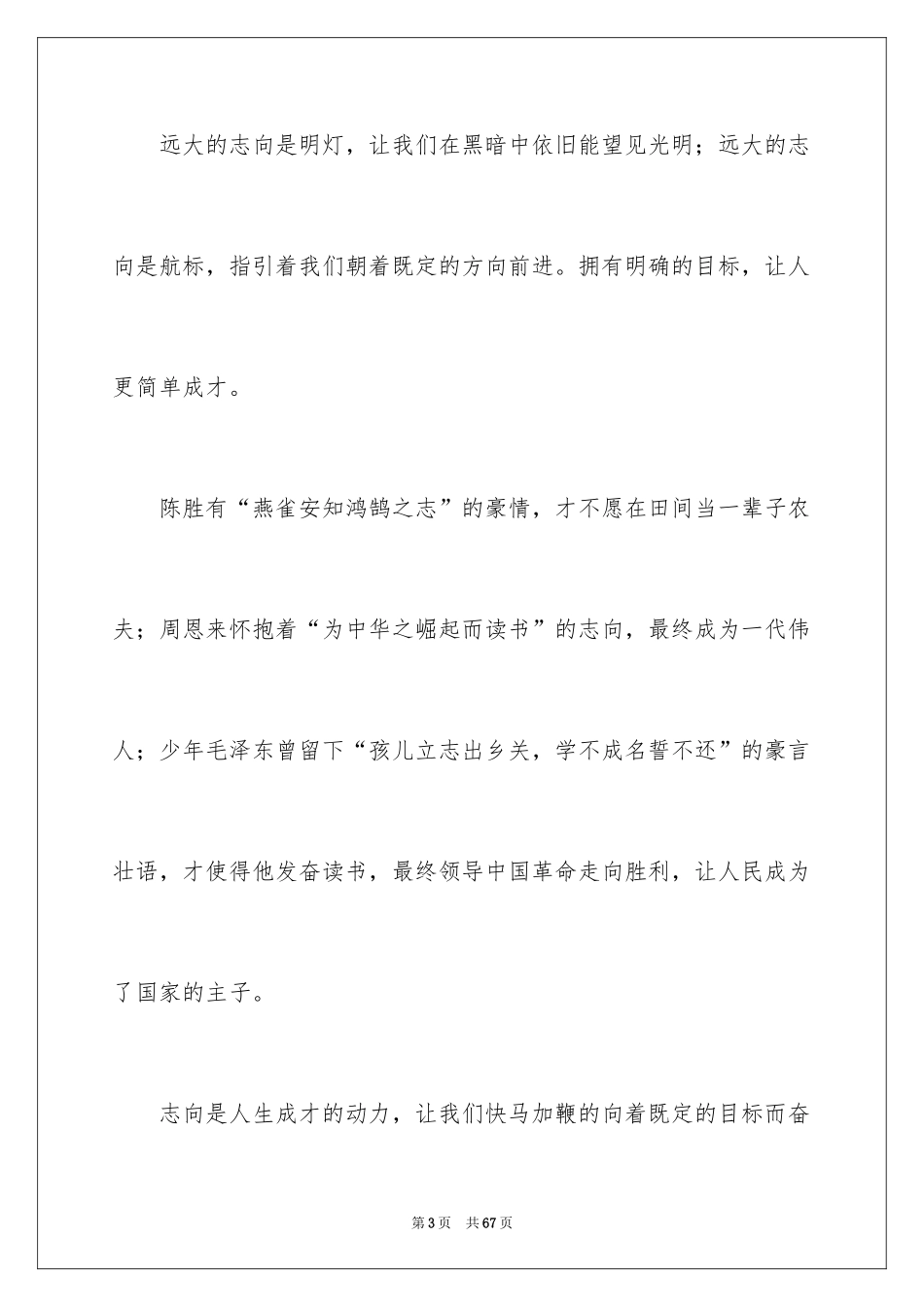 2024升旗仪式学生励志演讲稿_1_第3页