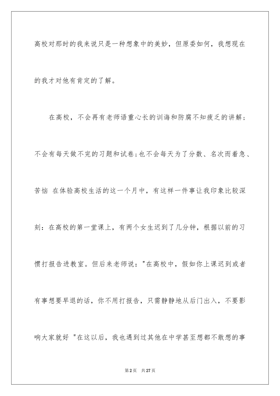 2024大学生演讲稿_1269_第2页