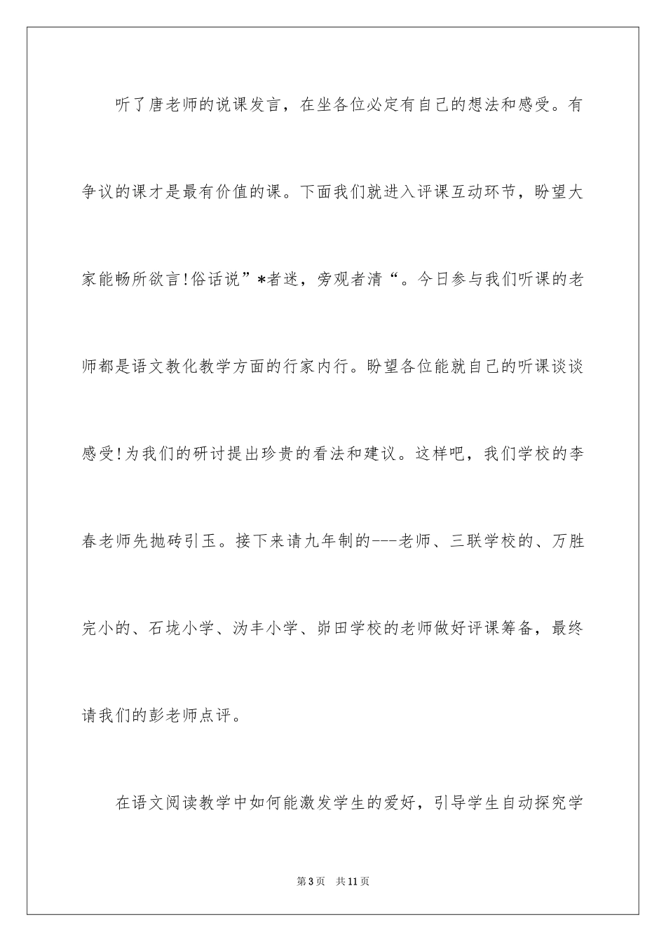 2024学校教学研讨会主持词_第3页