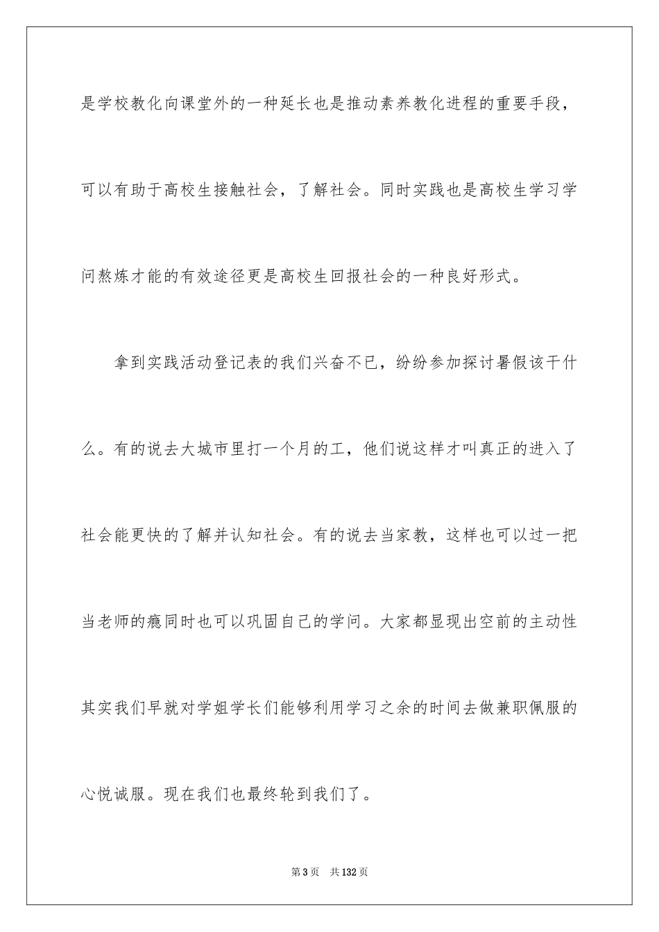 2024大学生暑期打工社会实践报告_1_第3页