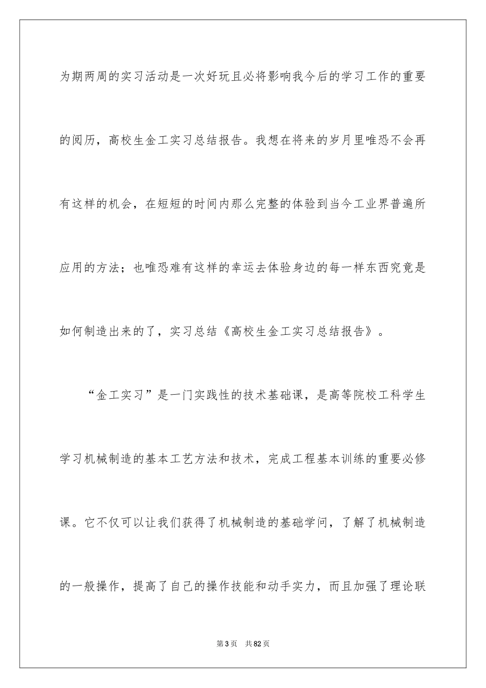 2024大学金工实习报告_28_第3页