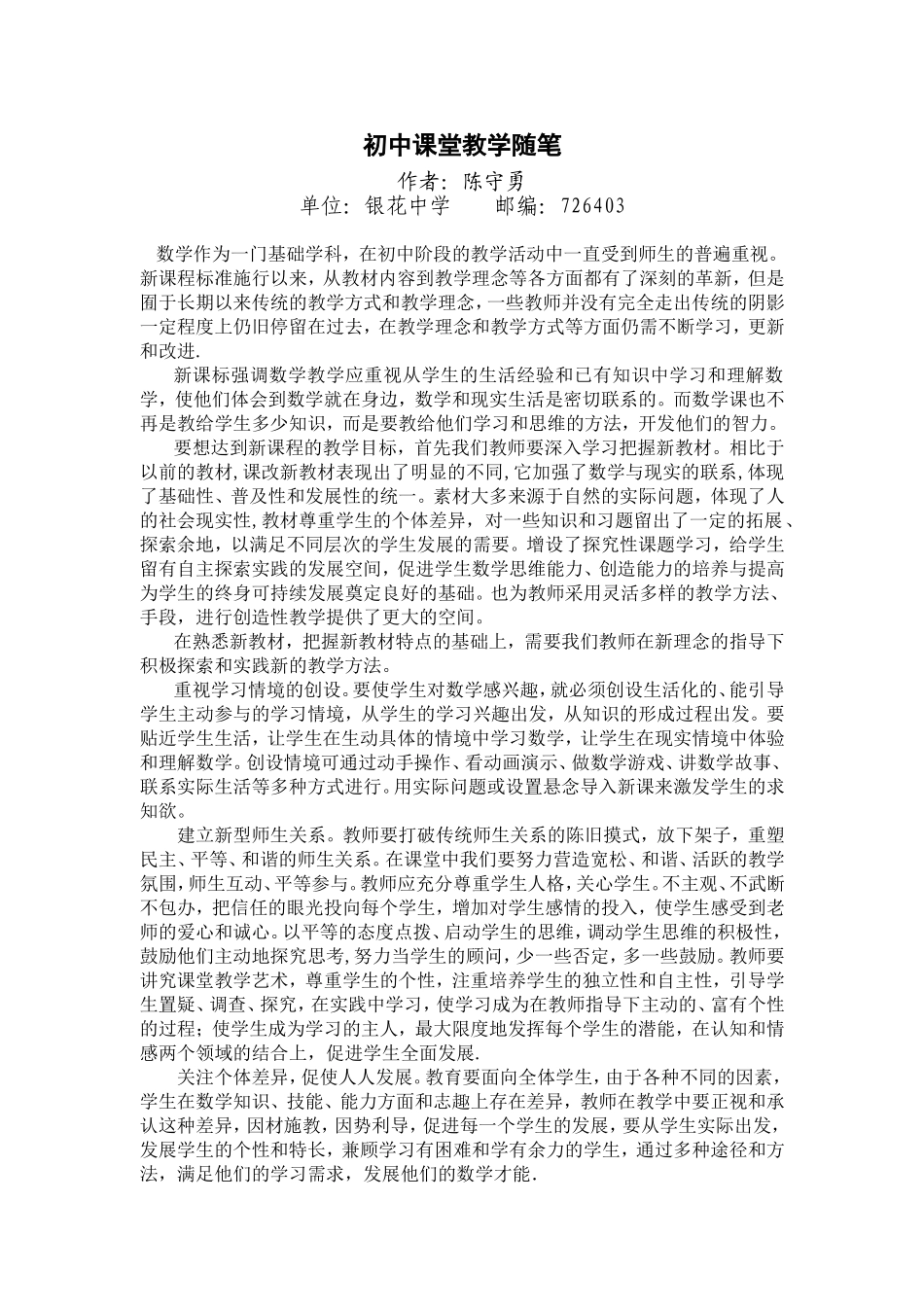 数学课堂教学随笔_第1页