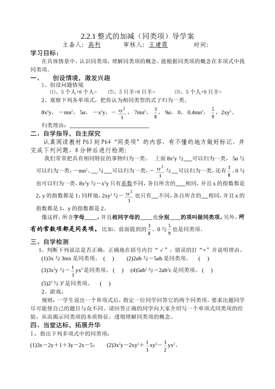 整式的加减同类项导学案_第1页