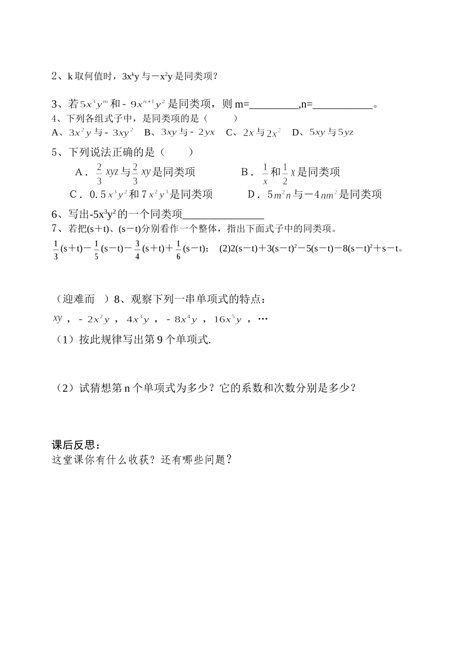 整式的加减同类项导学案_第2页