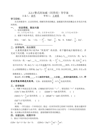 整式的加减同类项导学案