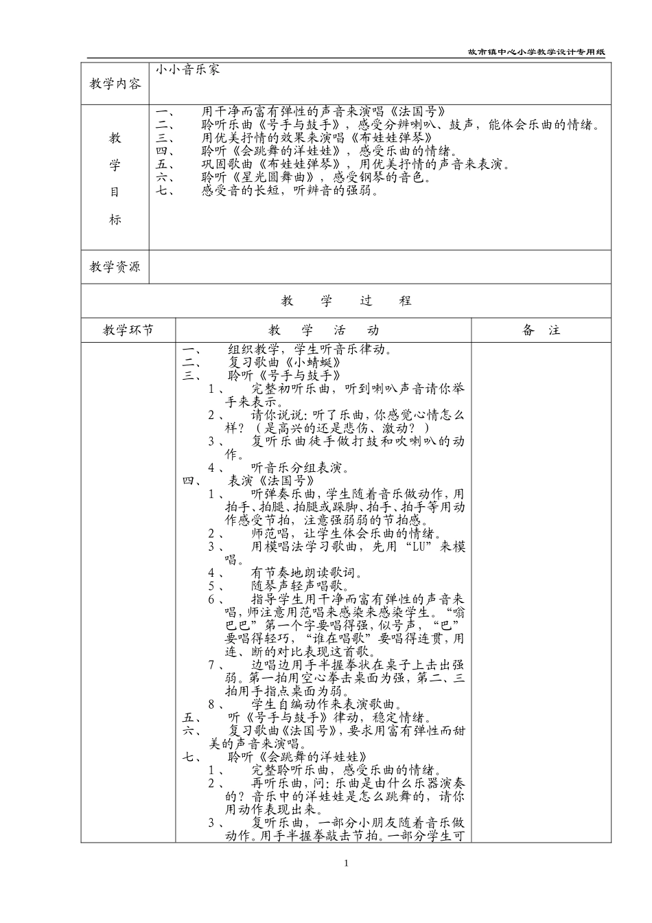 一年级音乐第八课_第1页