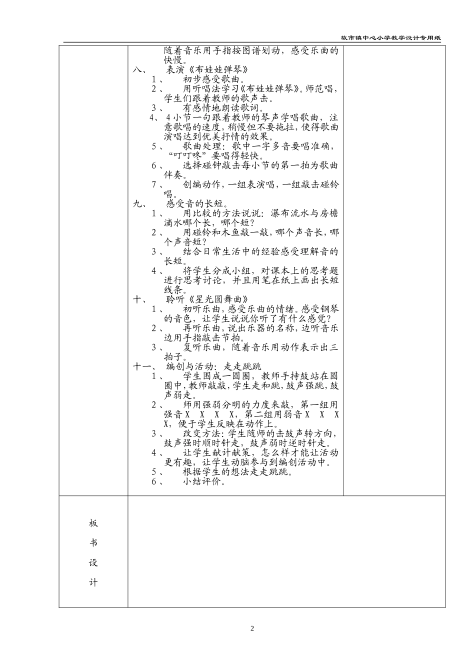 一年级音乐第八课_第2页