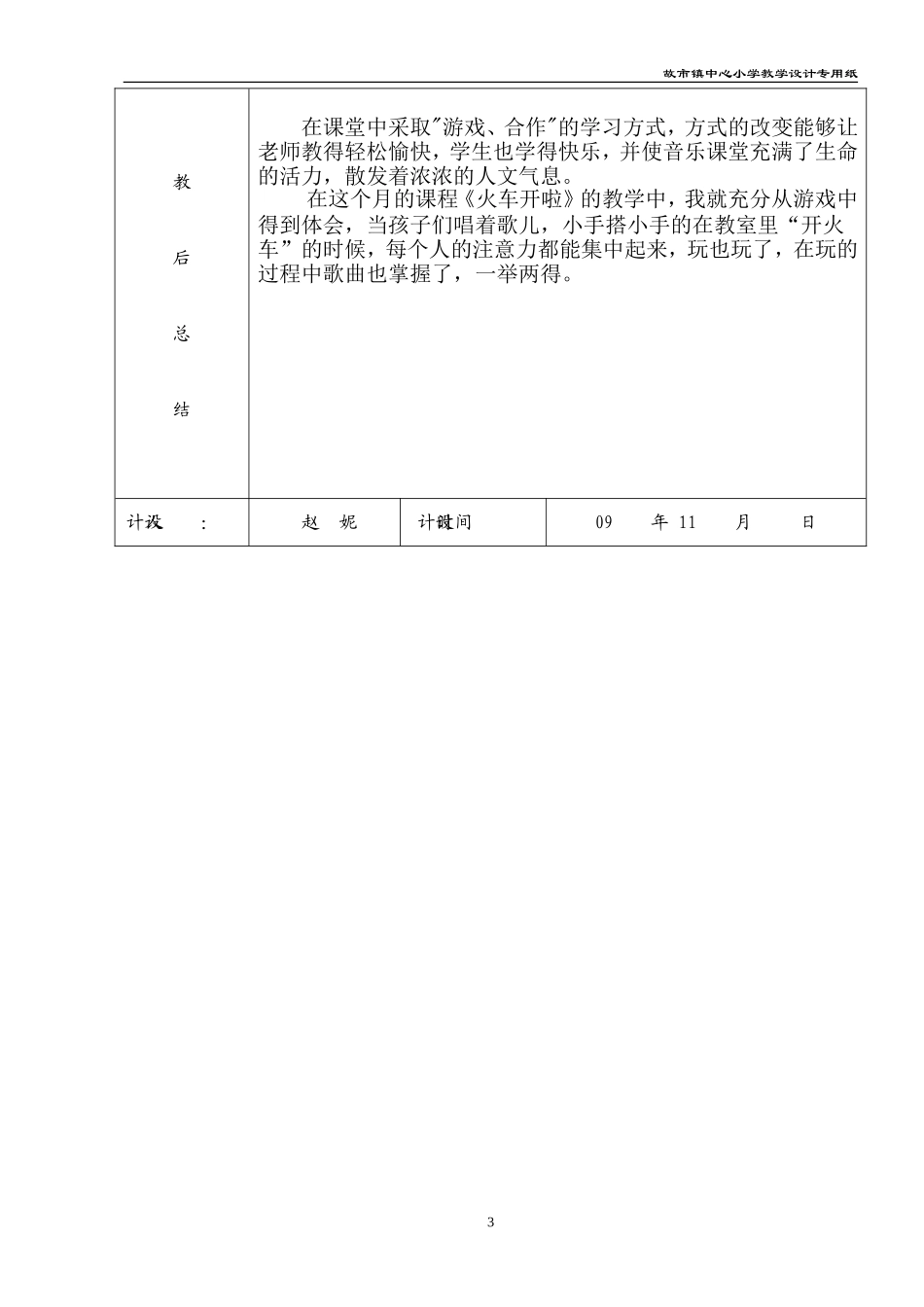 一年级音乐第八课_第3页