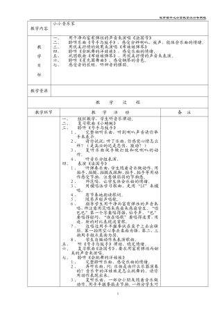 一年级音乐第八课