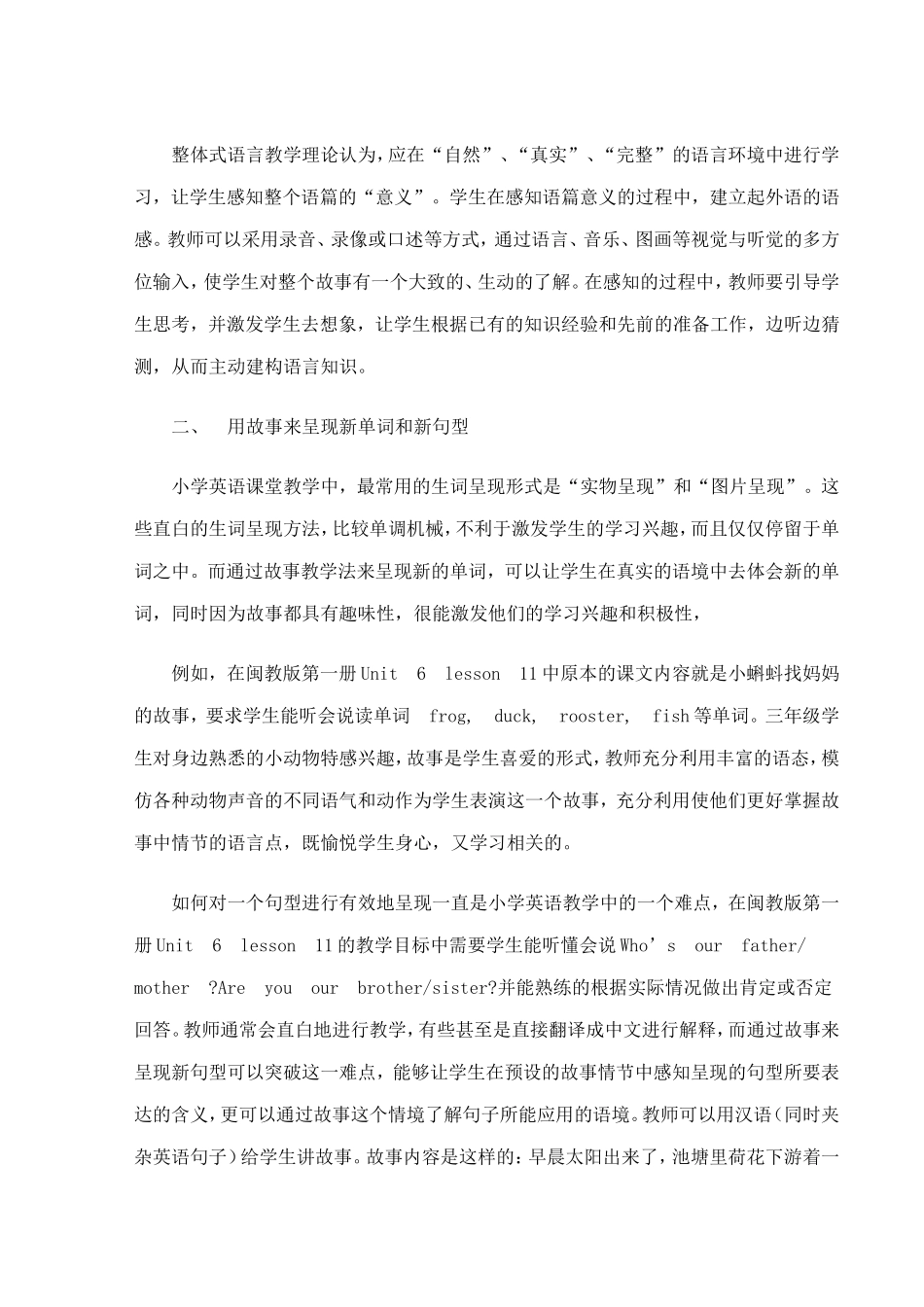 故事教学法在小学英语教学中的应用_第2页