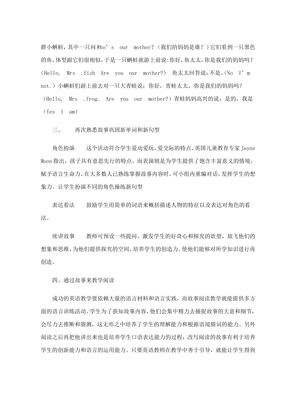 故事教学法在小学英语教学中的应用_第3页