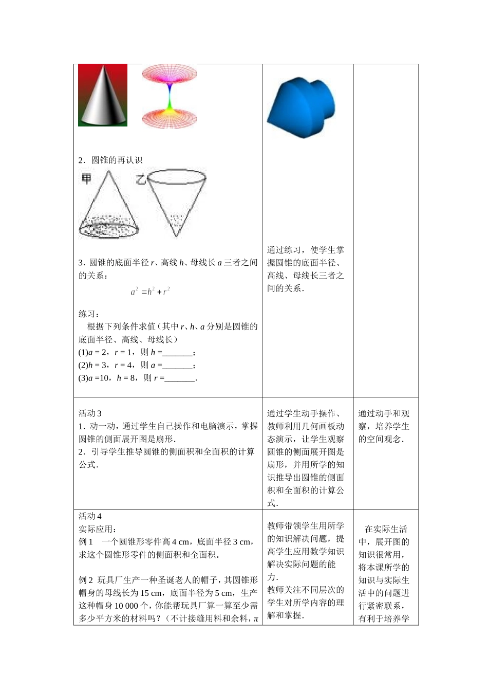 圆锥的侧面积和全面积_第2页