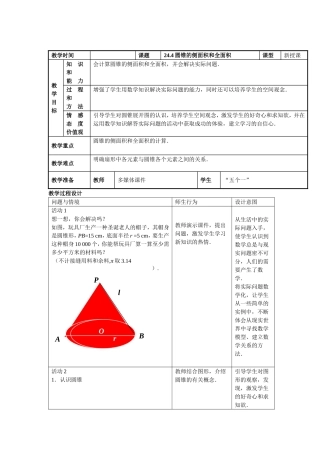 圆锥的侧面积和全面积