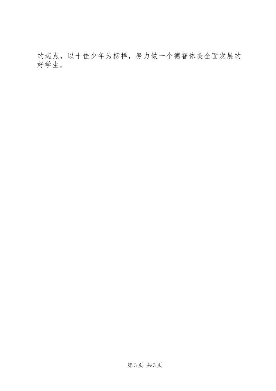 参加少年宫活动感想_第3页