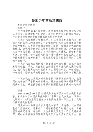参加少年宫活动感想