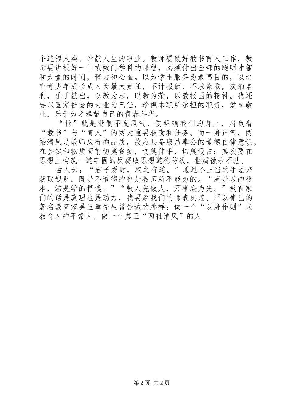 冯群超事件的心得体会2 (2)_第2页