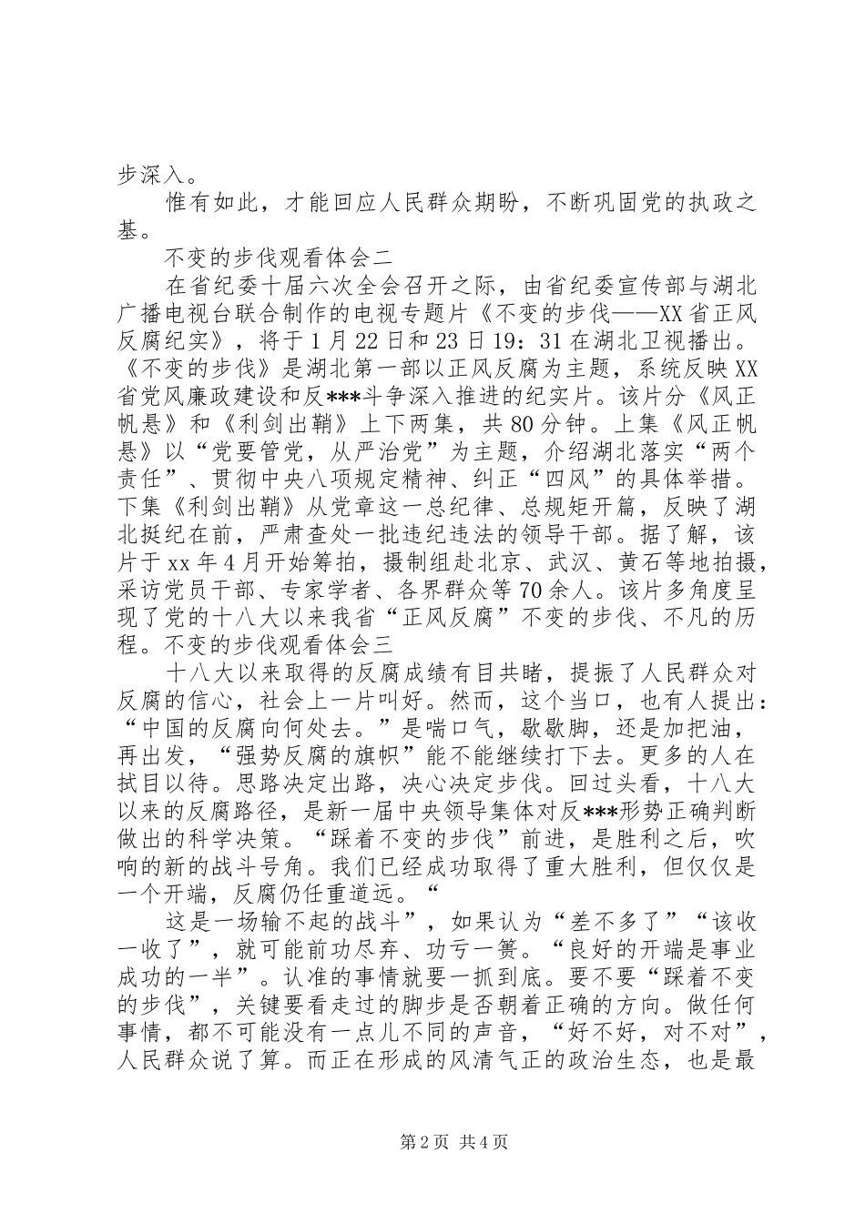 XX年教师观看不变的步伐心得体会_第2页