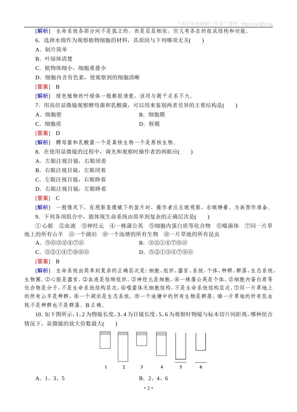 2014-2015学年《成才之路》高一生物人教版必修1课后强化作业：第1章综合测试题_第2页