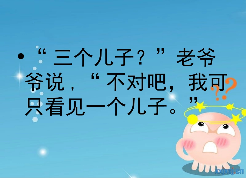 三个儿子三个儿子课件_第3页