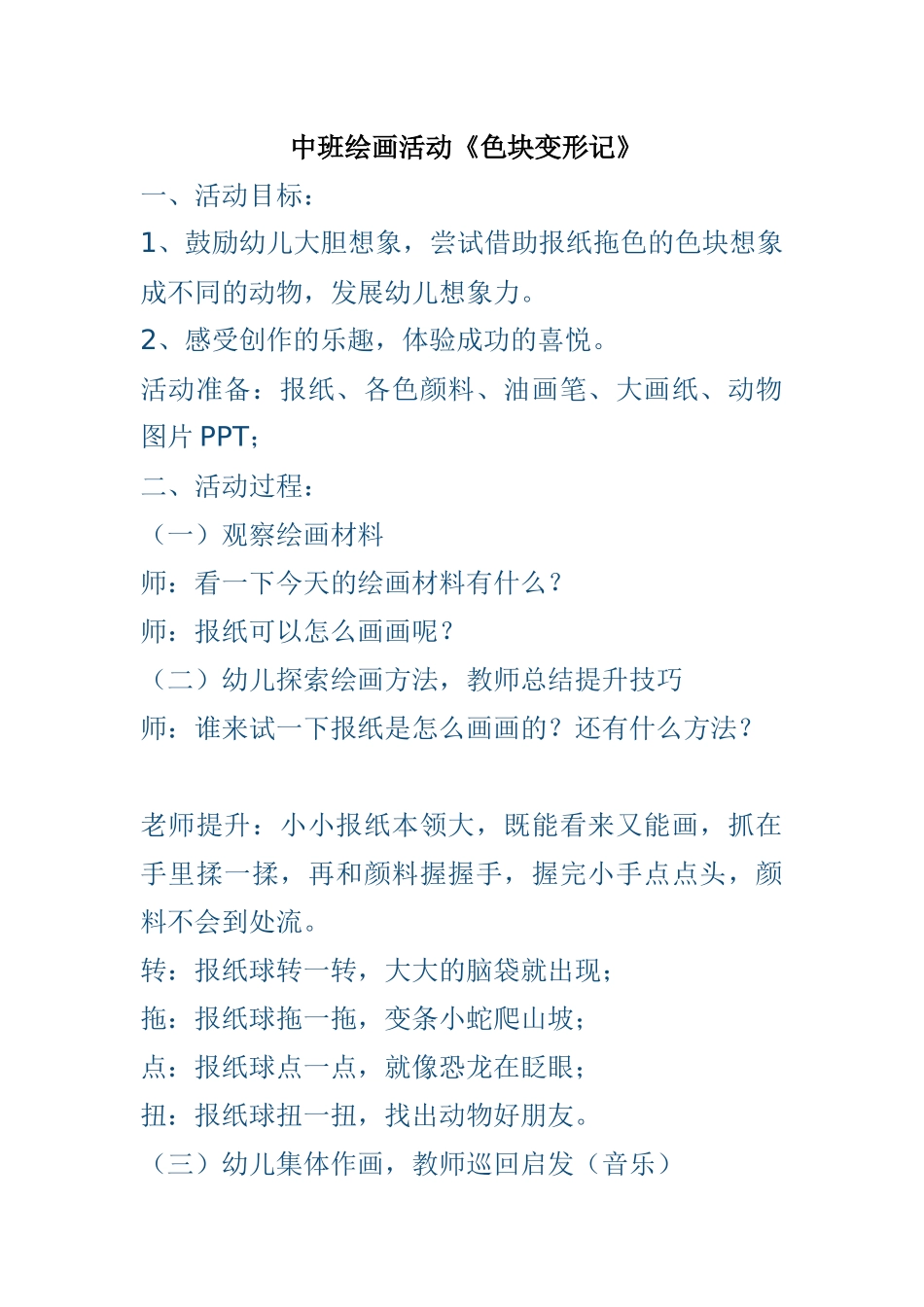 中班绘画《色块变形记》_第1页