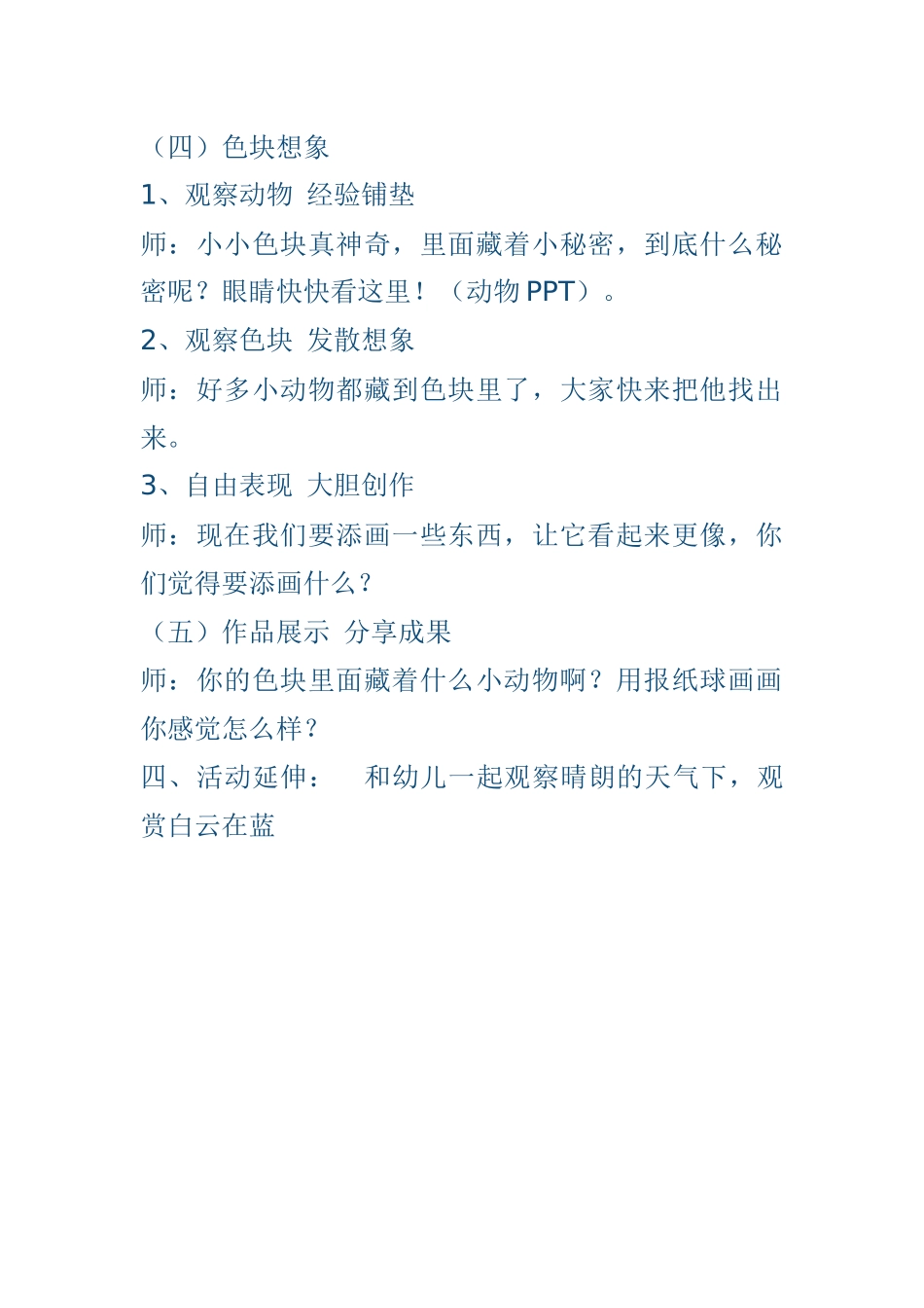 中班绘画《色块变形记》_第2页