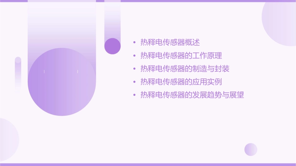 热释电传感器课件_第2页