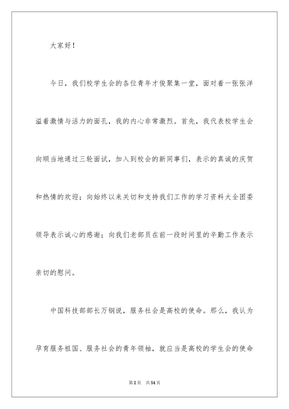 2024学生会动员大会发言稿_1_第2页