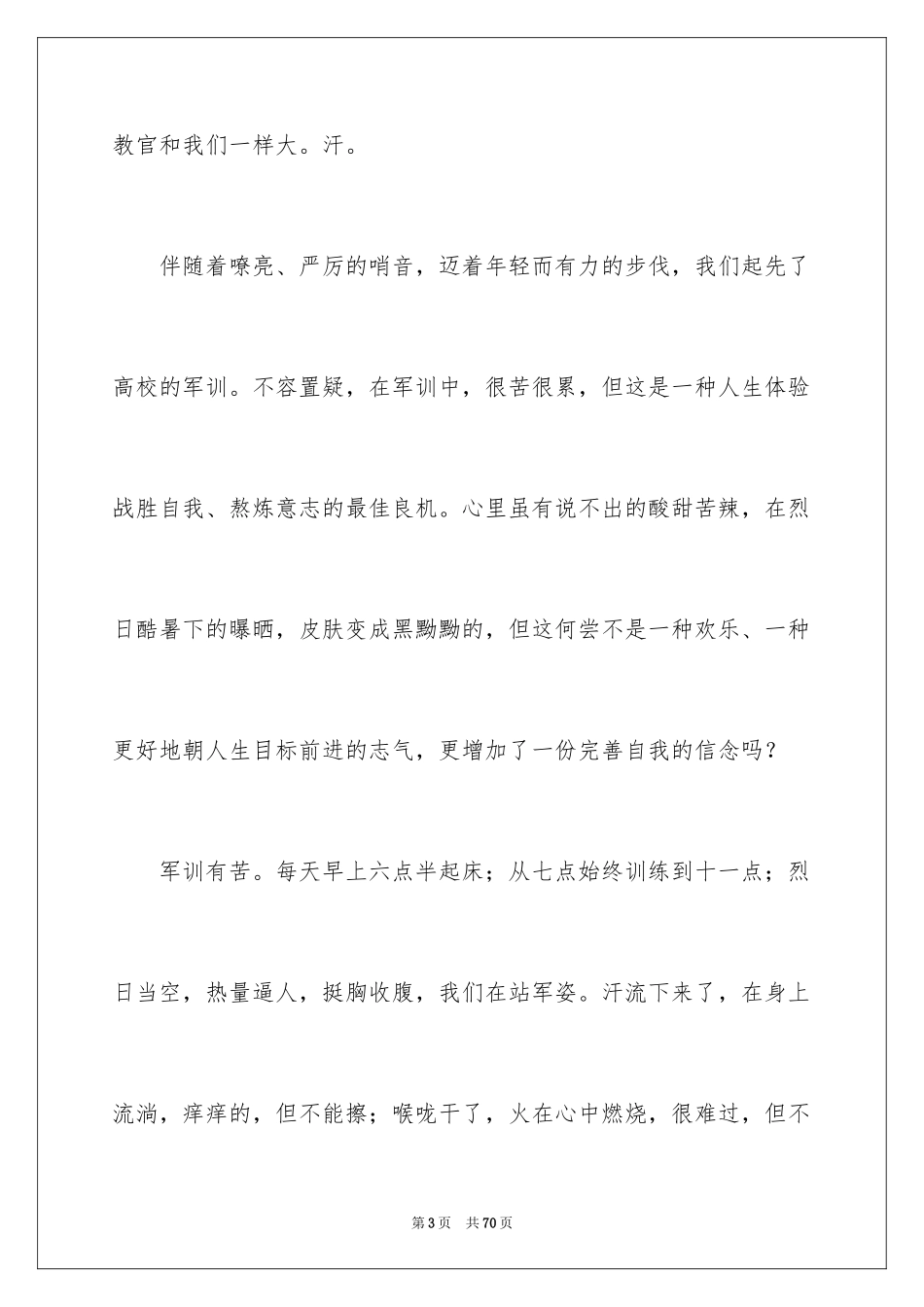 2024大学新生军训心得体会_14_第3页