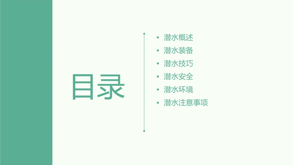 潜水的常识性知识课件_第2页
